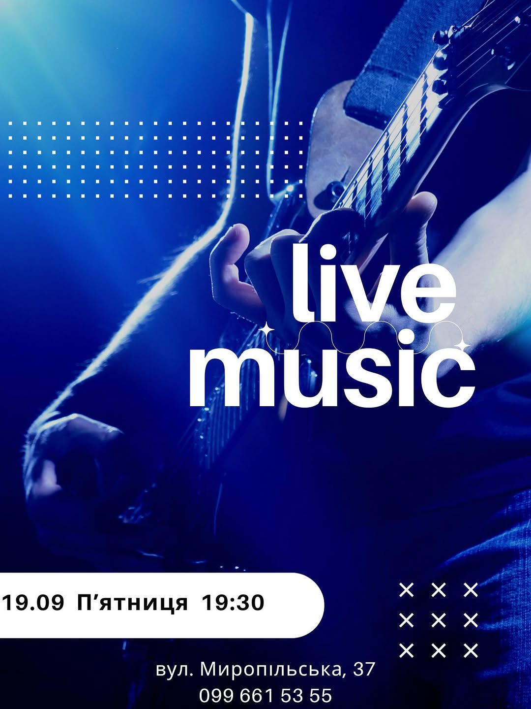 Музичний вечір з гітарою