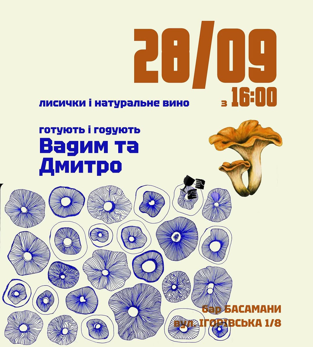 Вечеря з вином