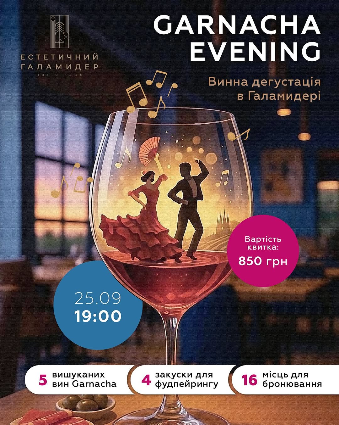 Винна дегустація Garnacha