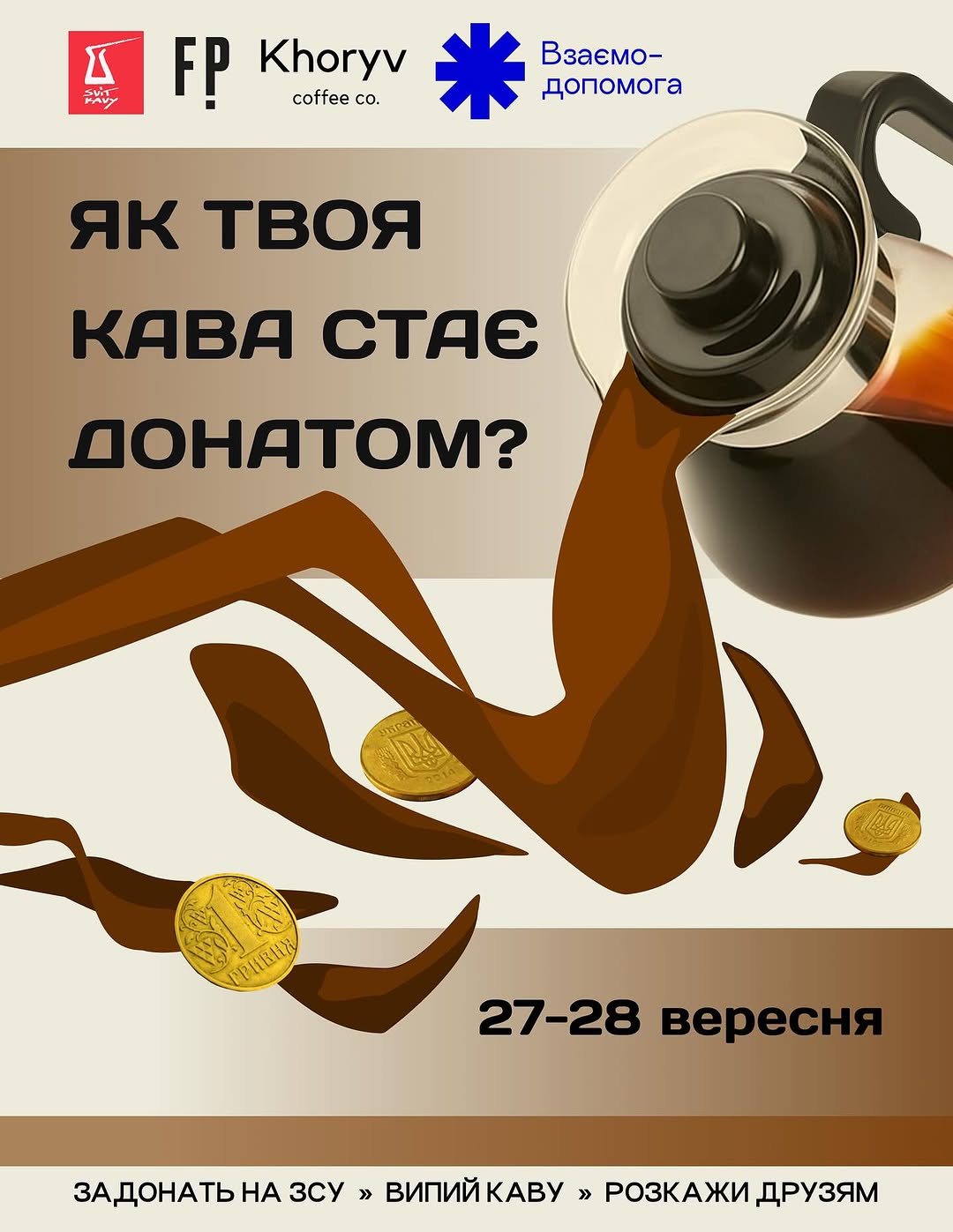 Благодійний дрінк