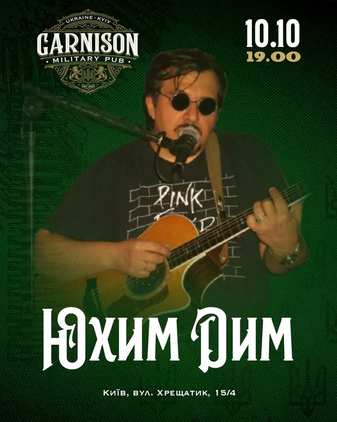 Концерт з Юхим Дим