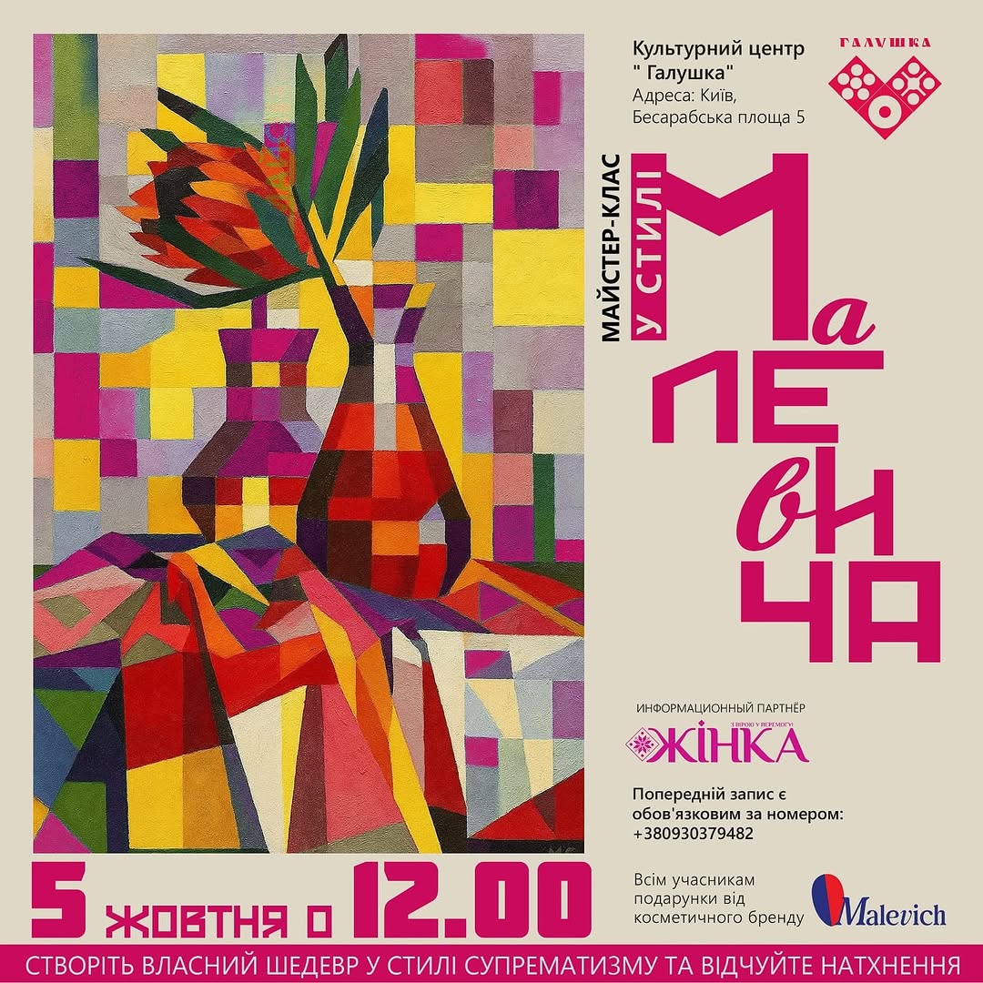 МК у стилі Малевича