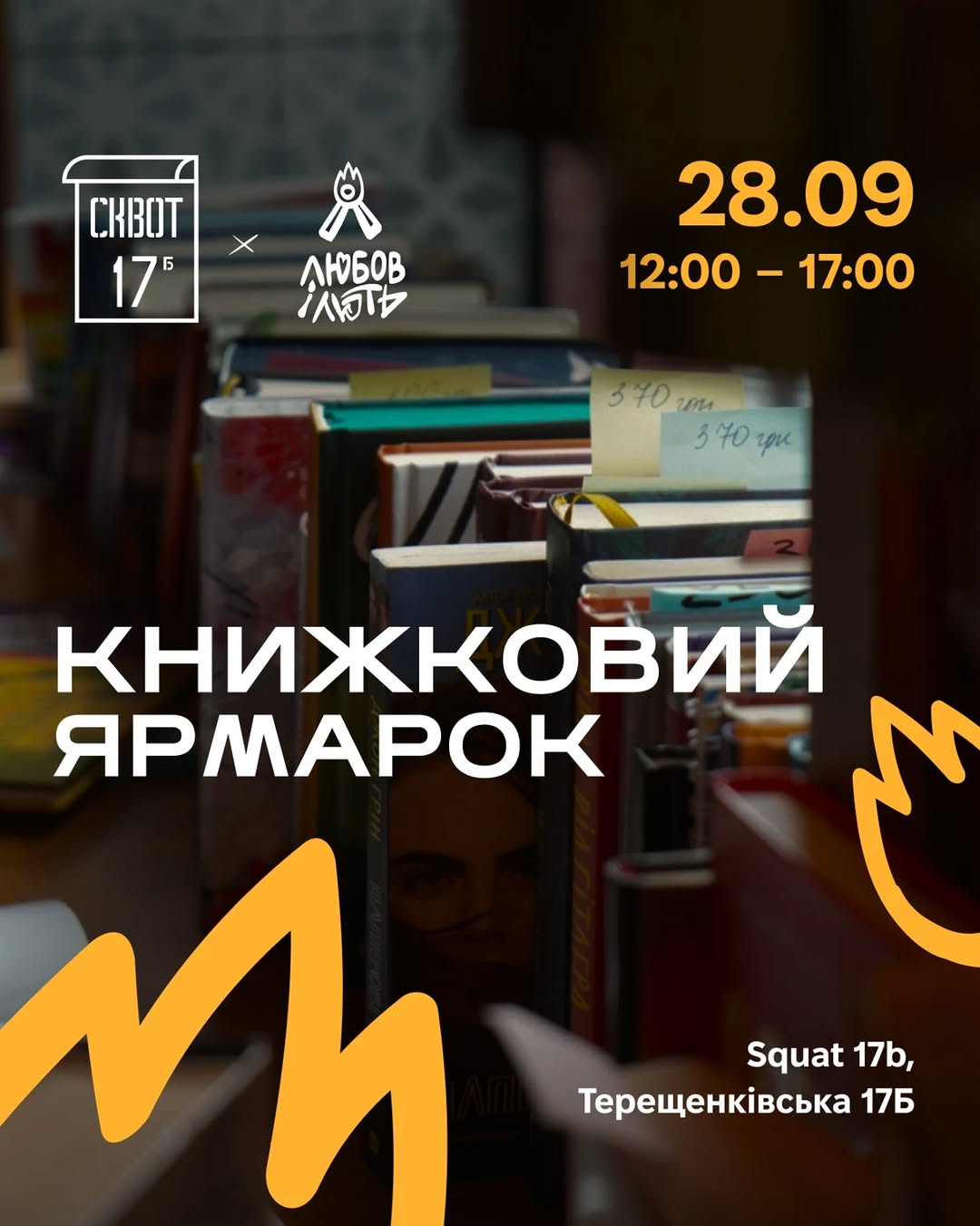 Книжковий ярмарок