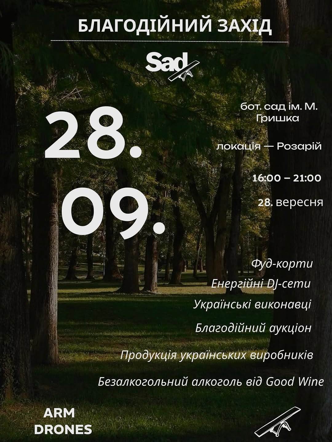 Благодійний концерт