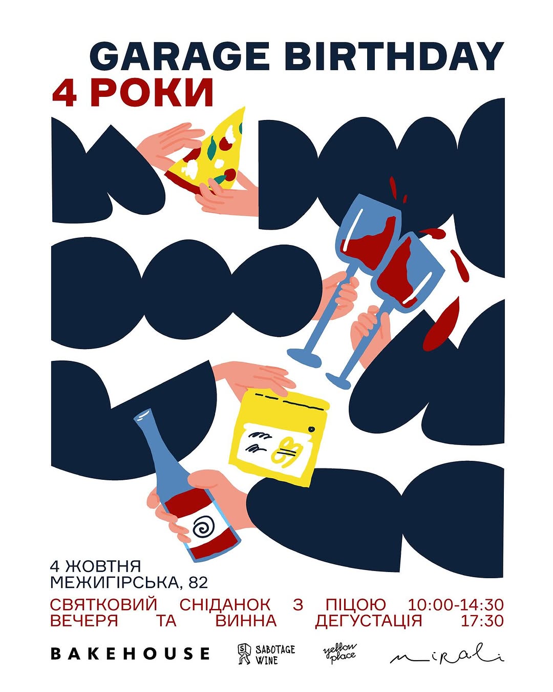 Святкування 4-річчя GARAGE