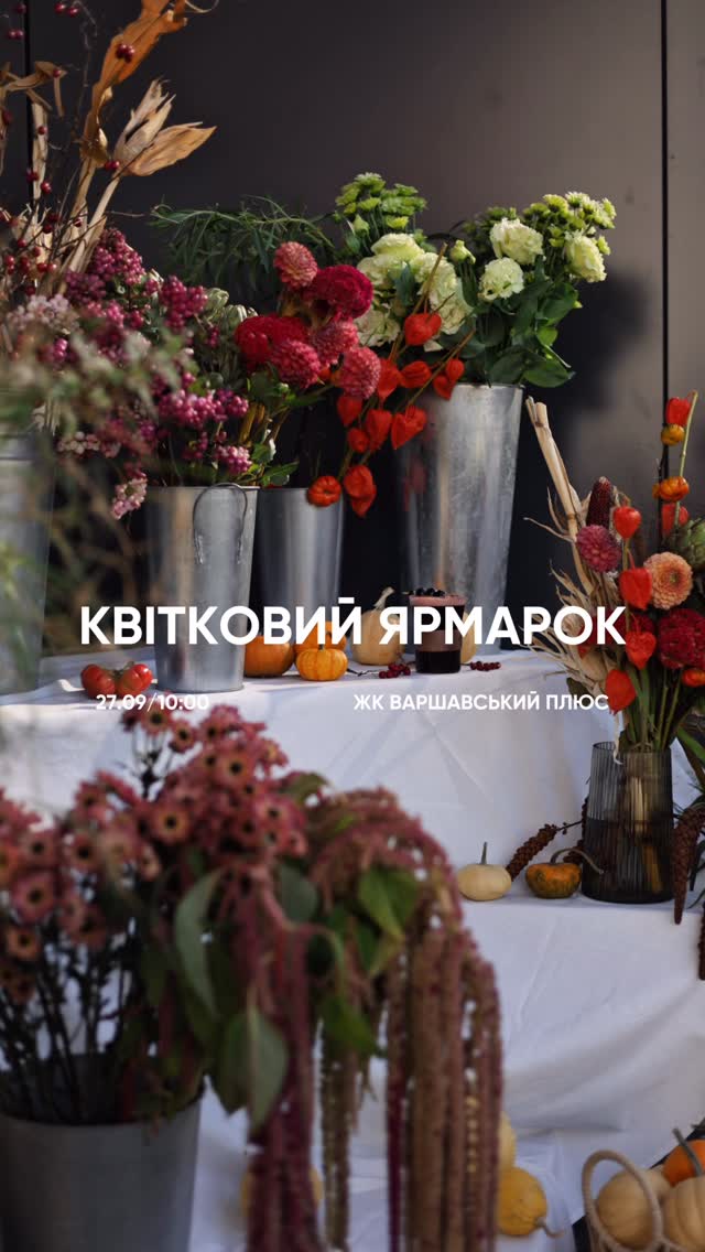 Квітковий ярмарок