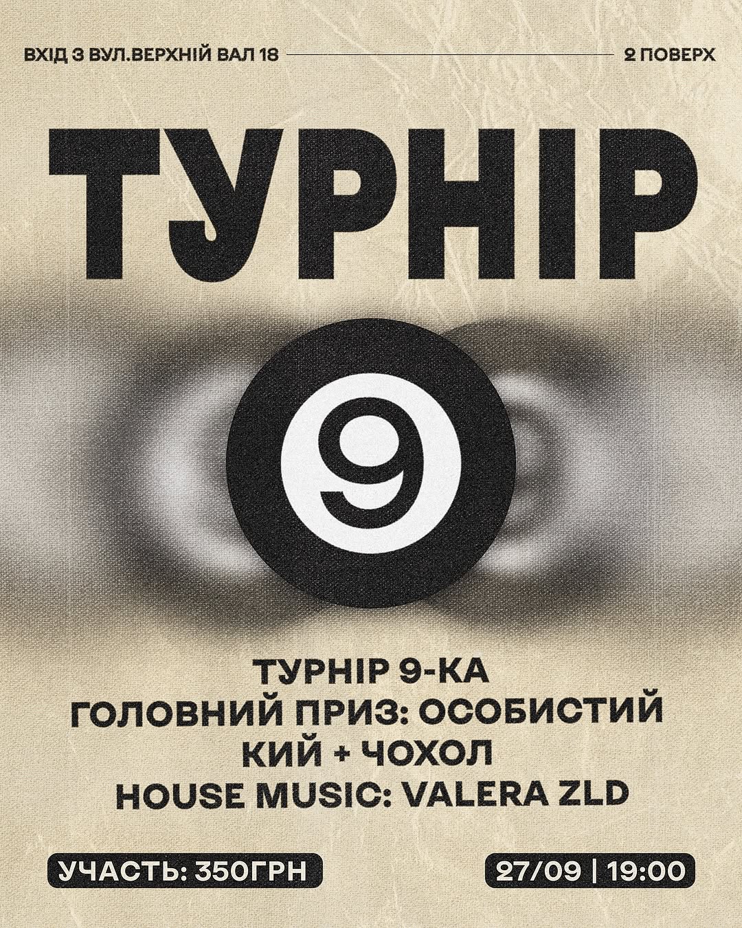Турнір «Дев’ятка»