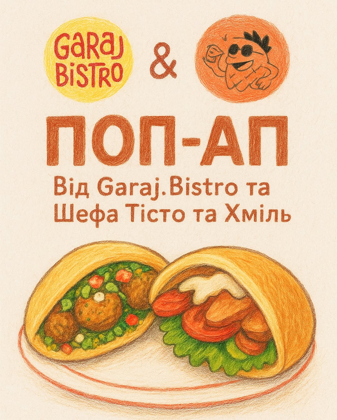 Pop-up з хумусом та фалафелем