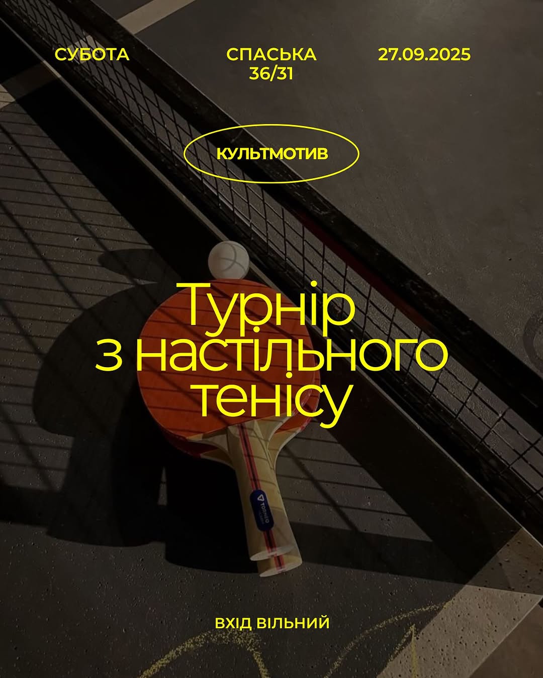 Турнір з настільного тенісу