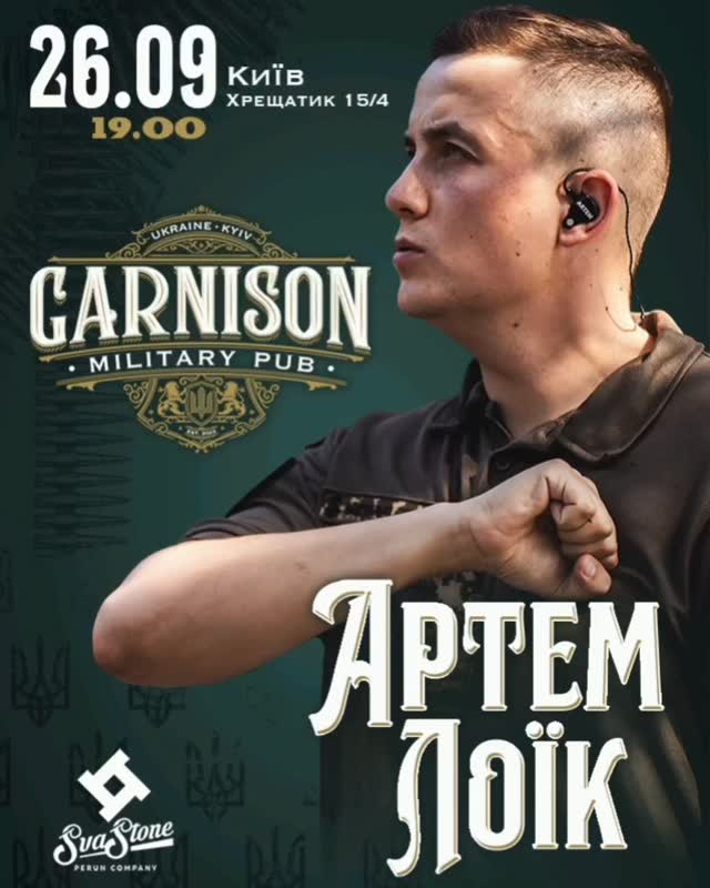 Концерт Артема Лоїка