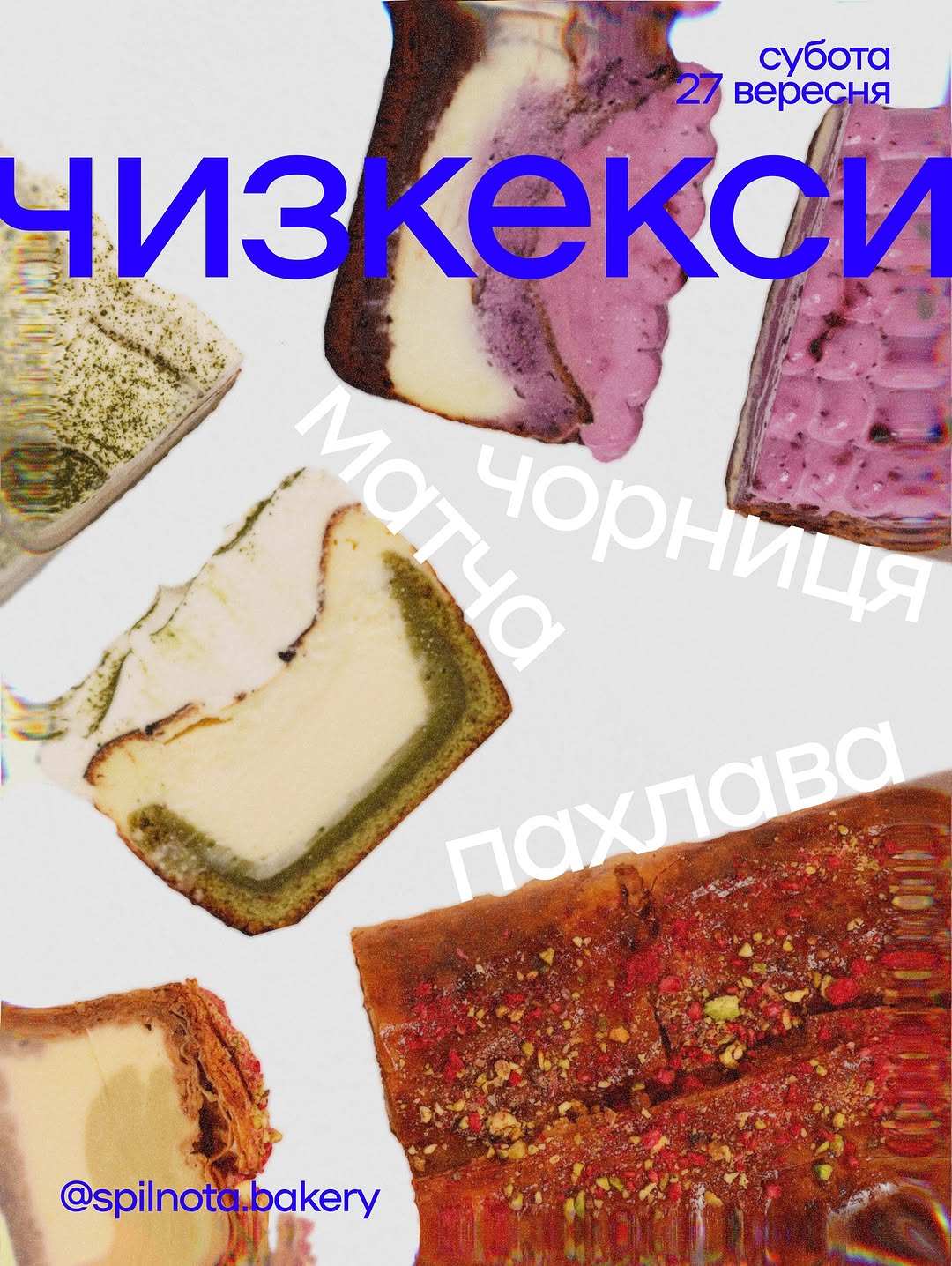 Чизкексний вікенд