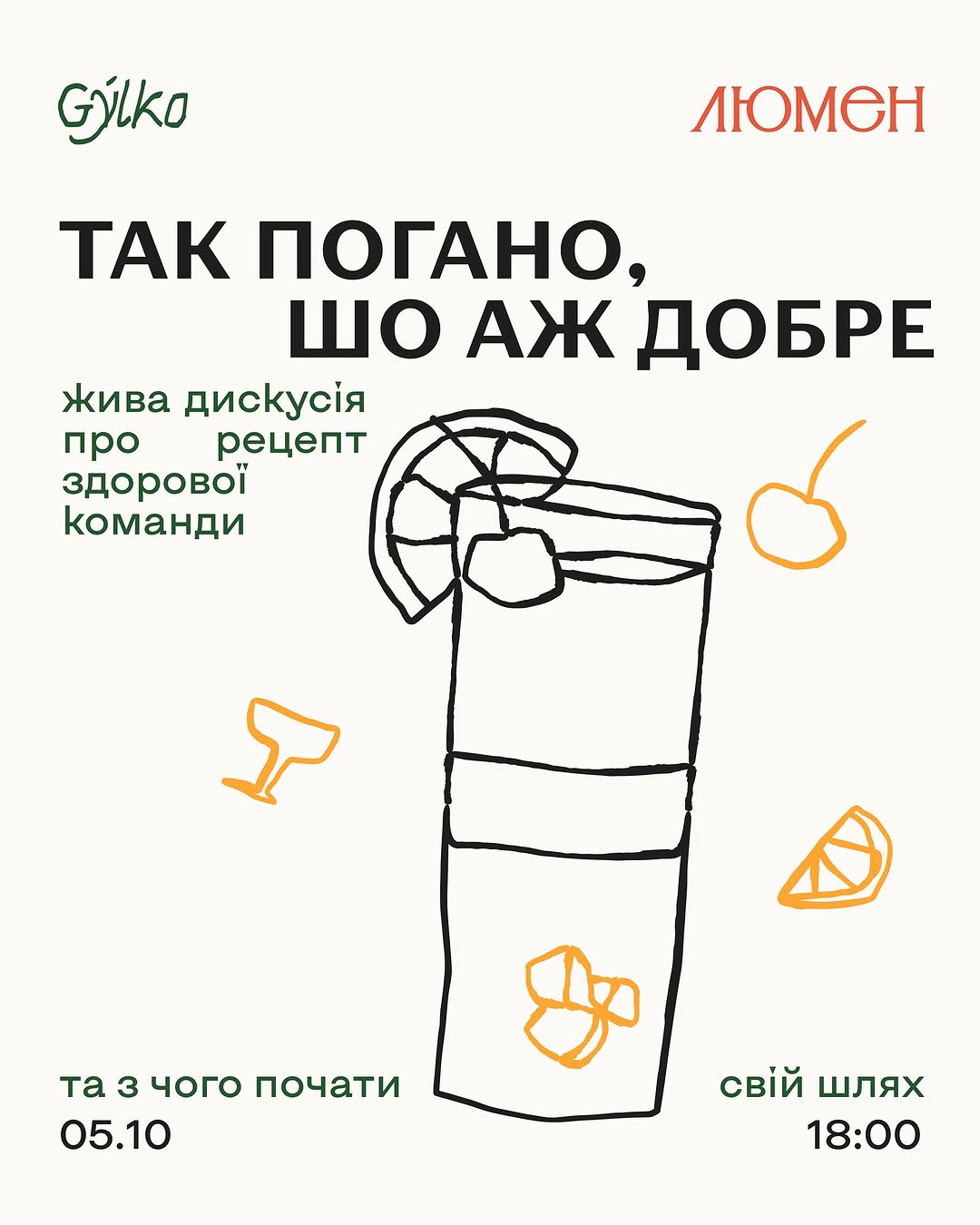 Зустріч про командний успіх