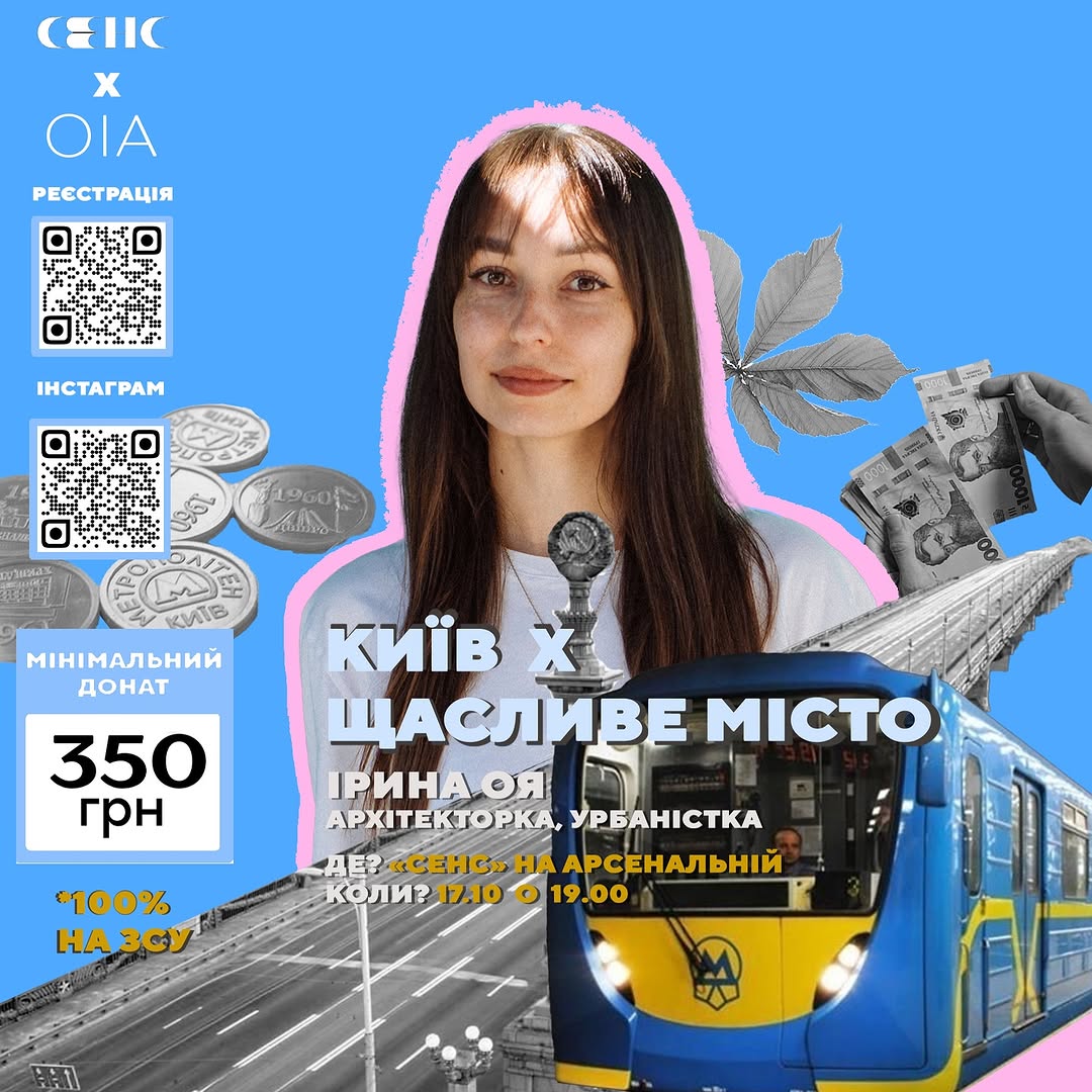 Обговорення про щастя в місті