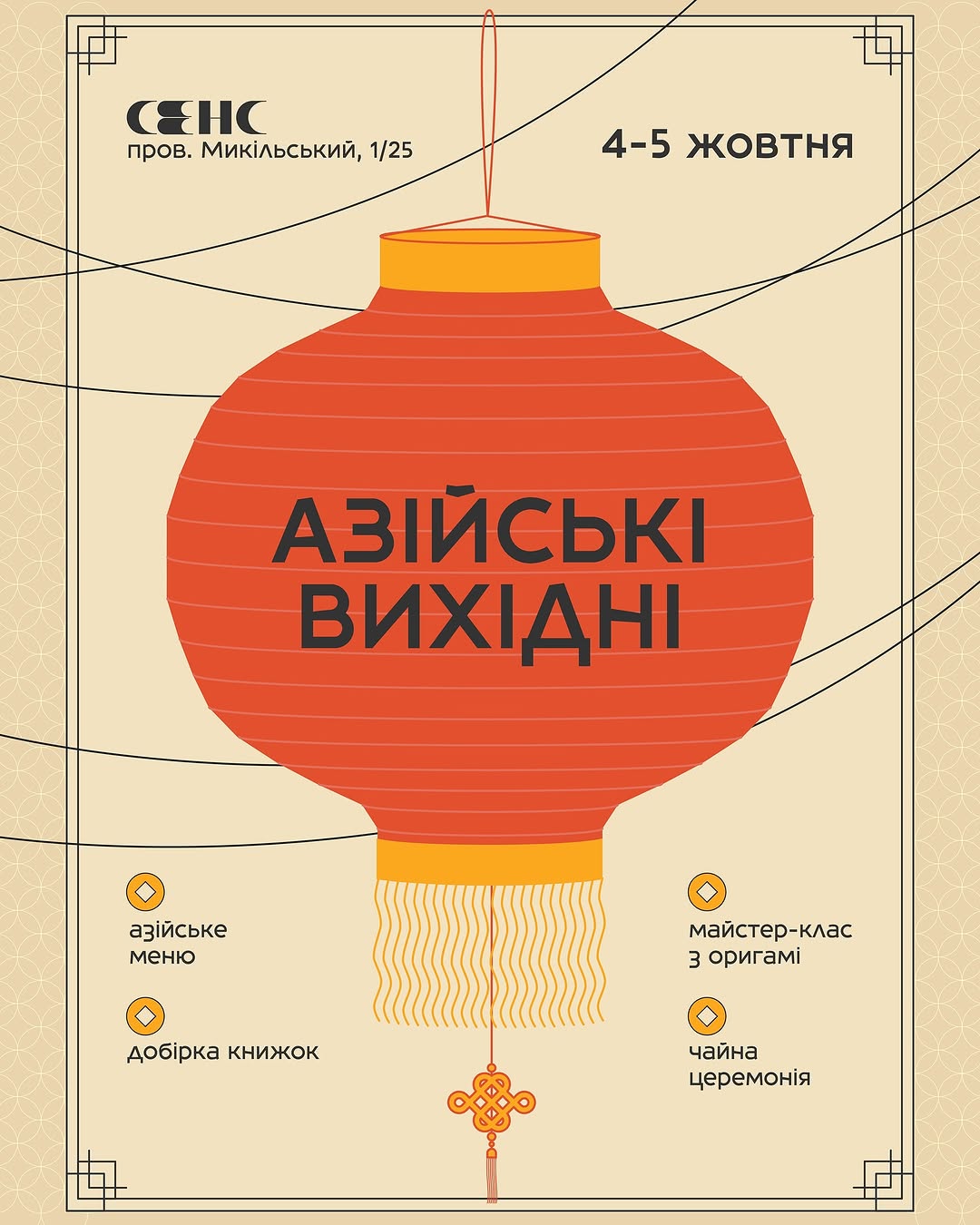 Азійські вихідні