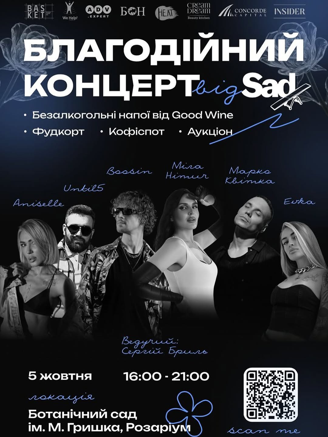 Благодійний концерт