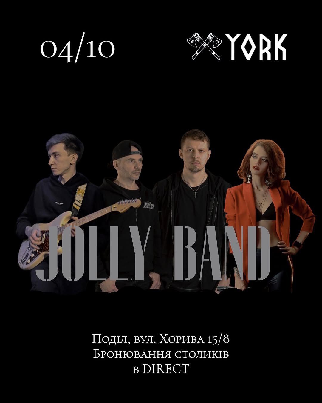 Вечір з Jolly Cover Band