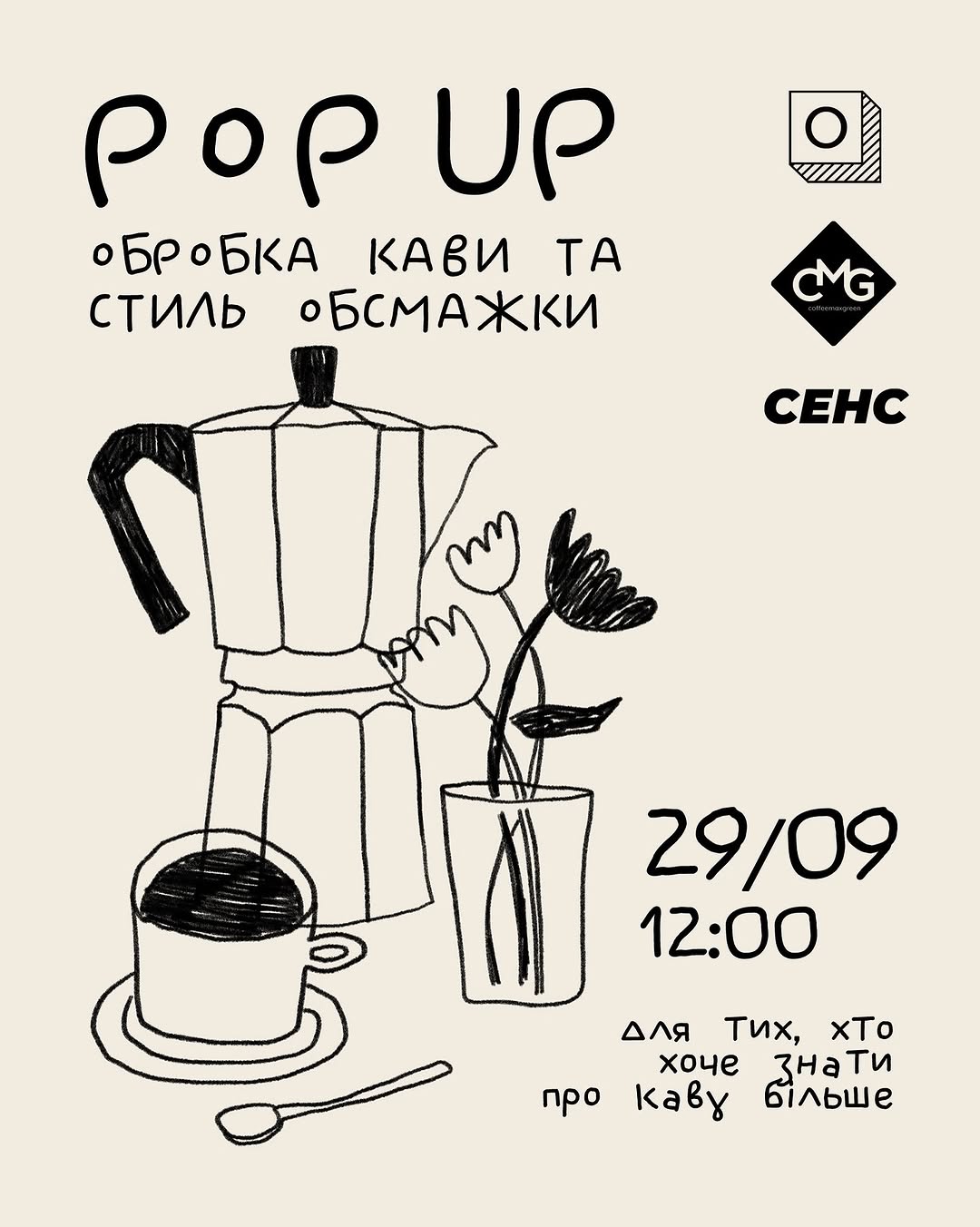 Лекція про обробку кави