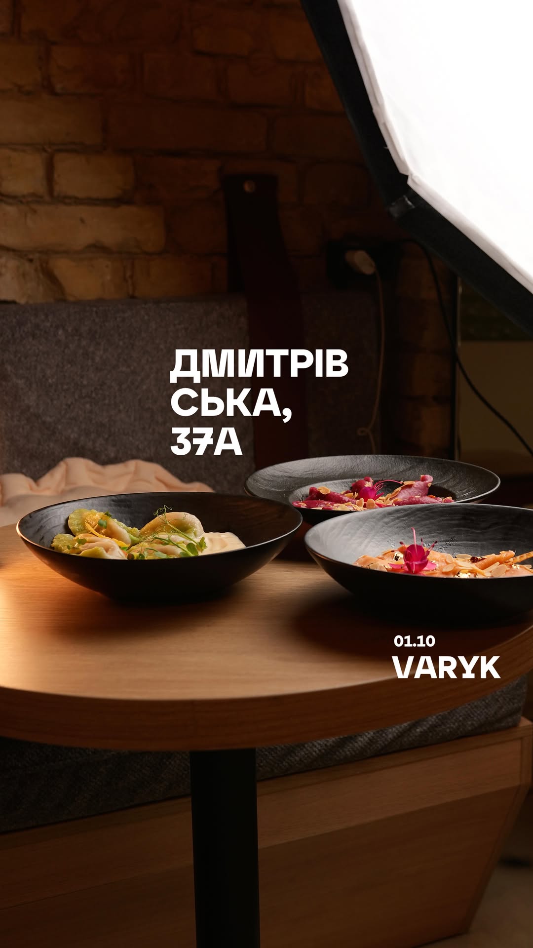 Відкриття #varyk