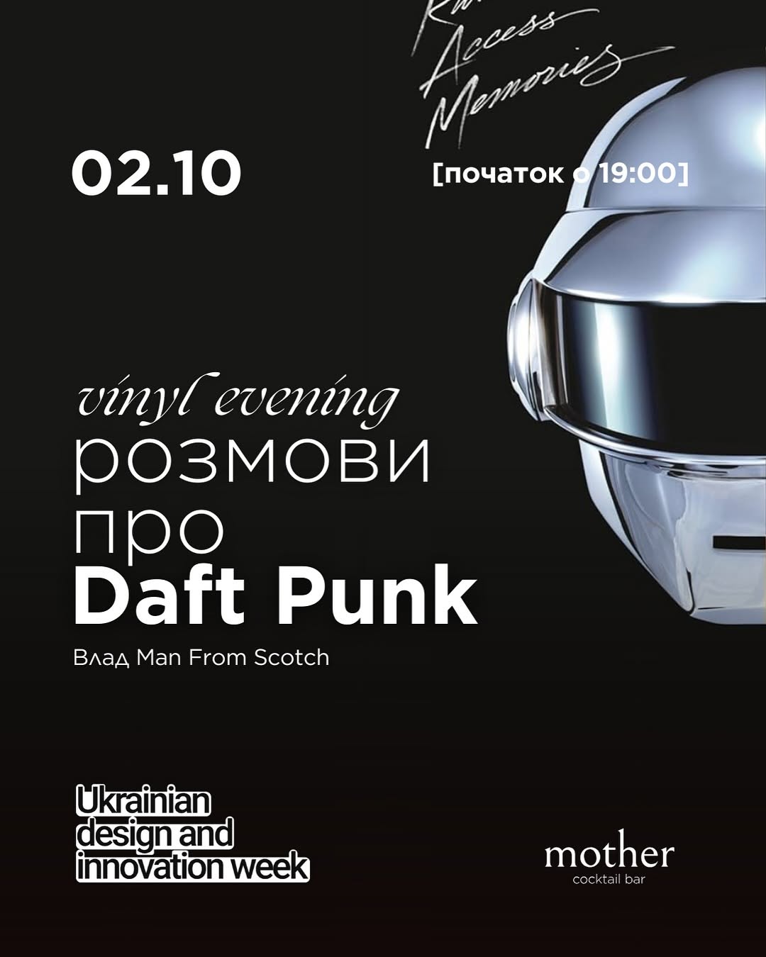 Вечір-дискусія про Daft Punk