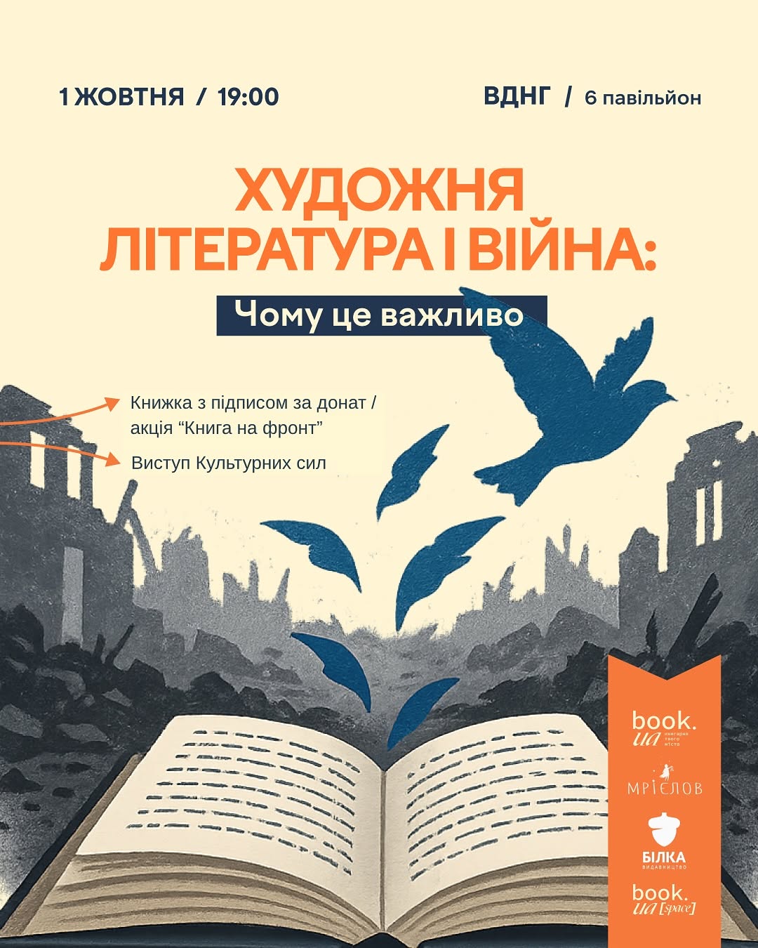 Дискусія до дня захисників та захисниць України