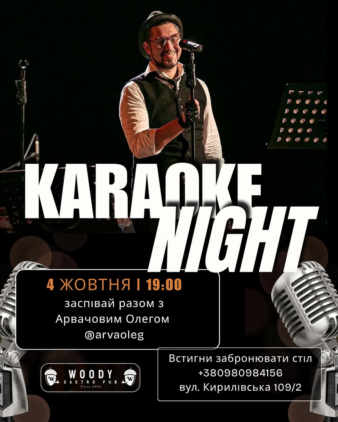 Караоке-вечір