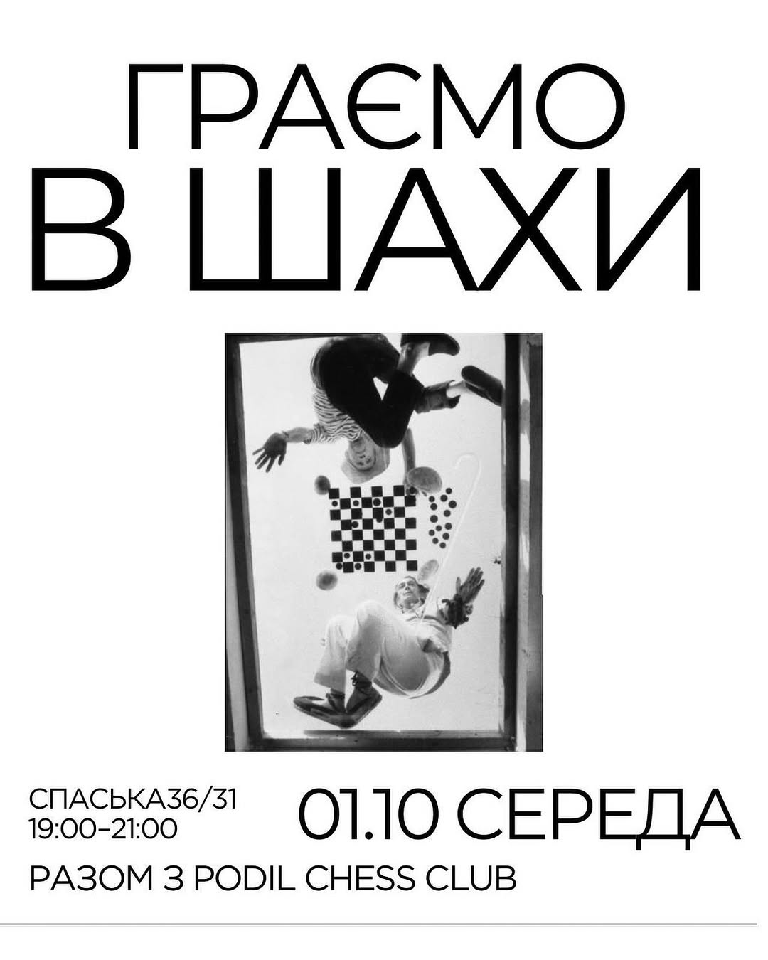 Вечір шахів