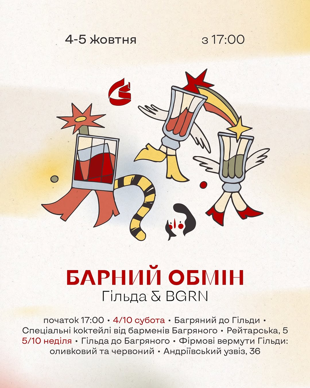 Барний обмін