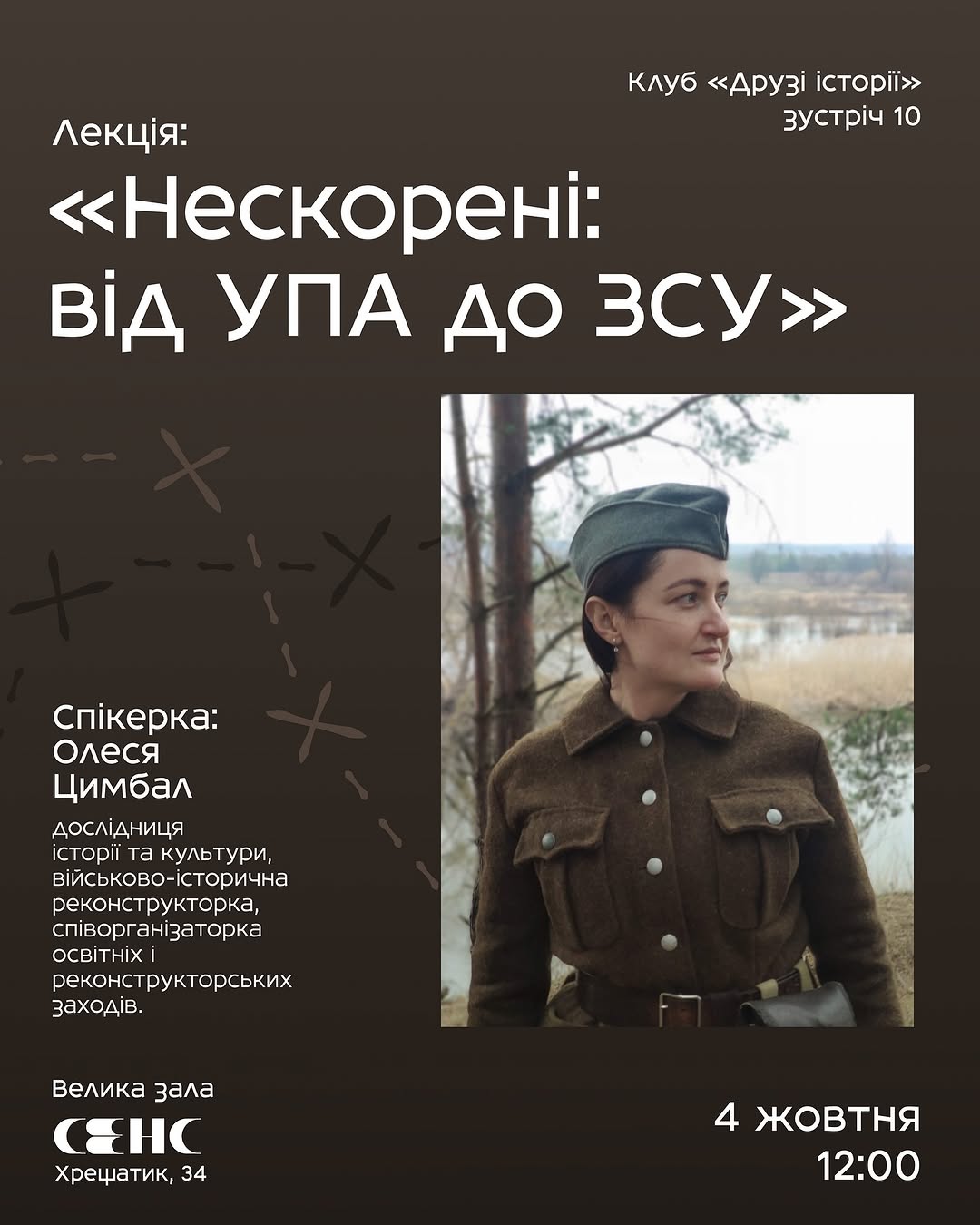 Зустріч «Нескорені: від УПА до ЗСУ»