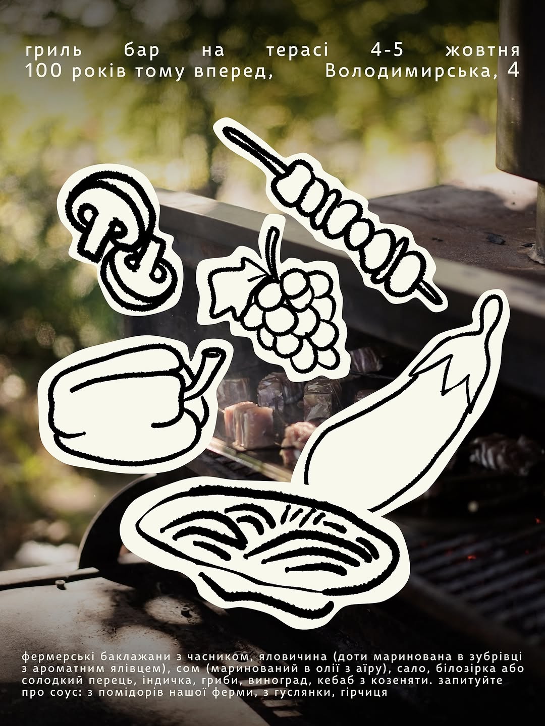 Смачні вихідні на терасі