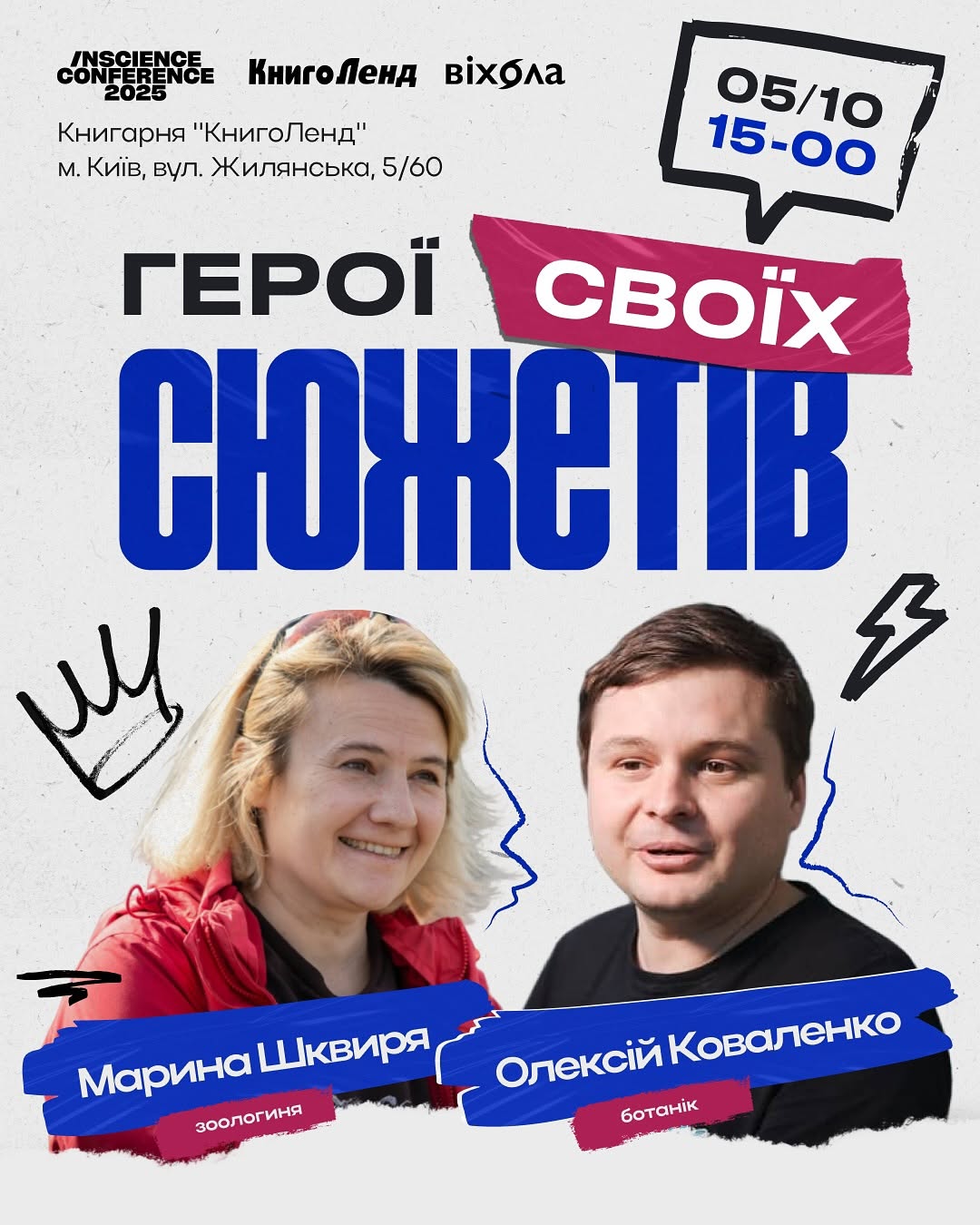 Зустріч з вченими