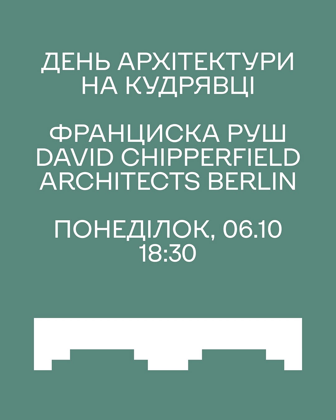Онлайн-лекція з архітектури