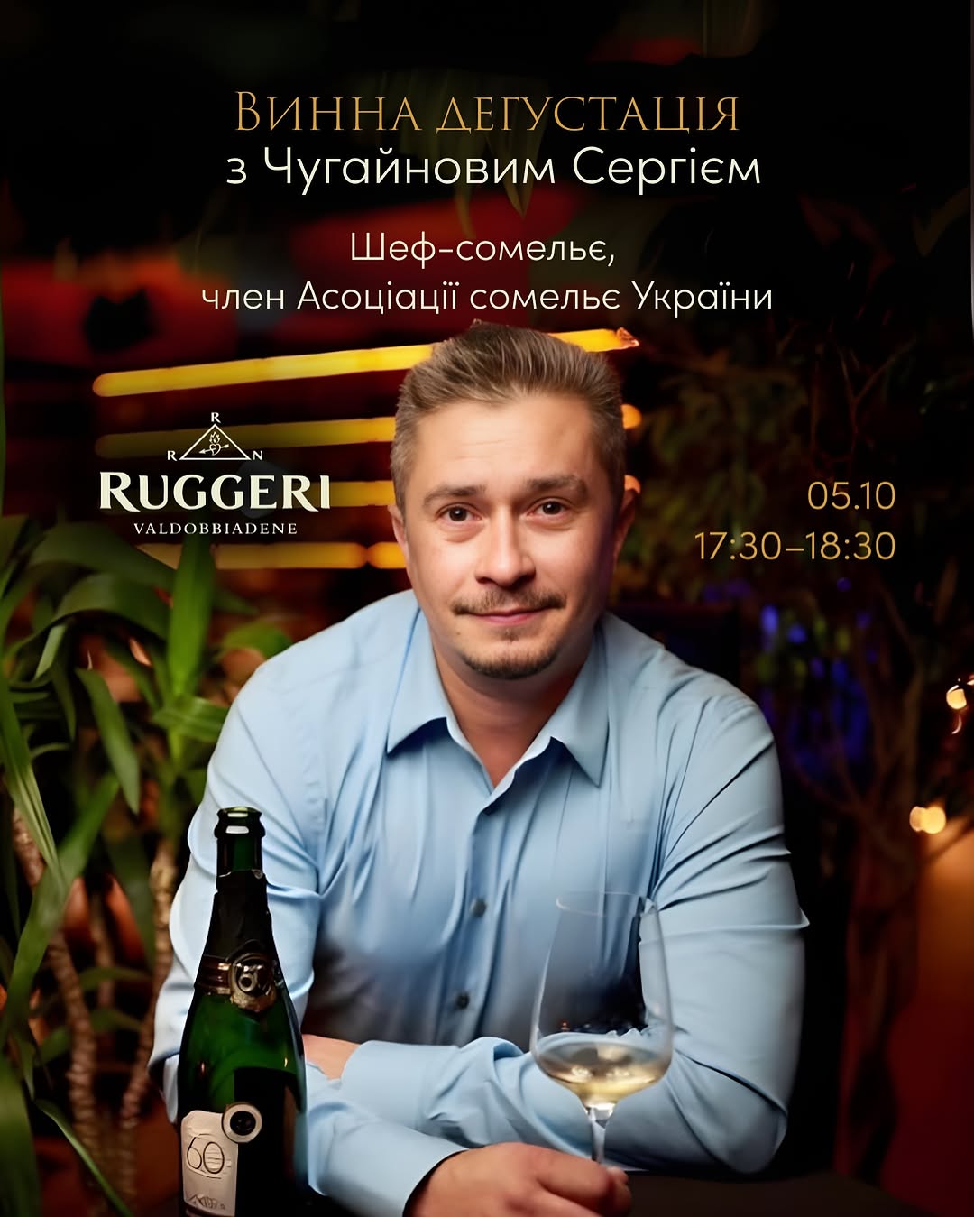 Винна дегустація