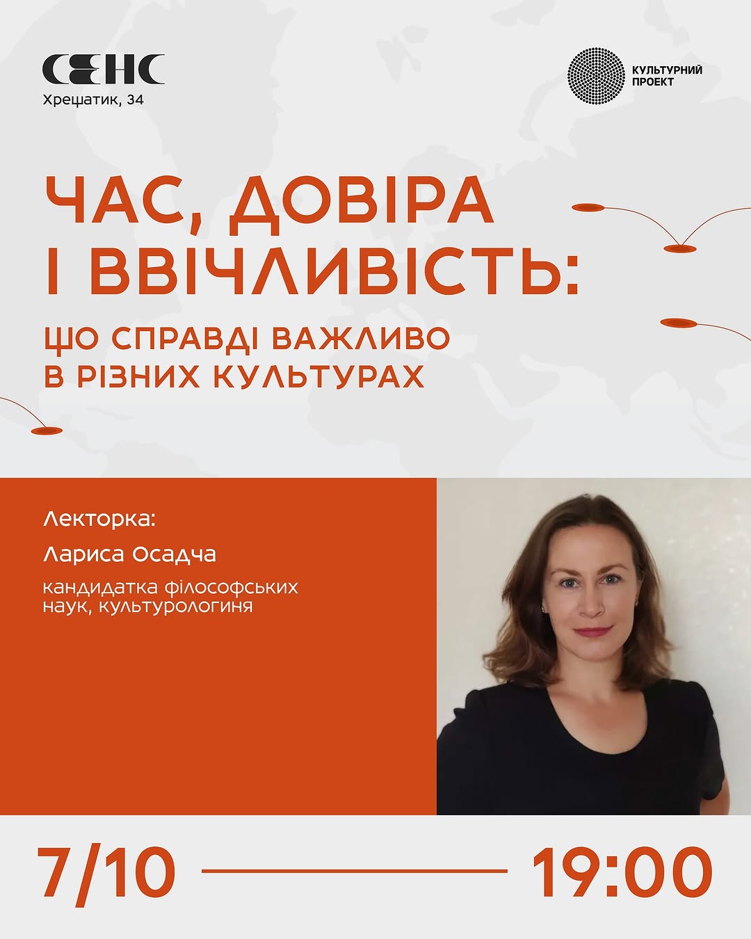 Лекція про культуру