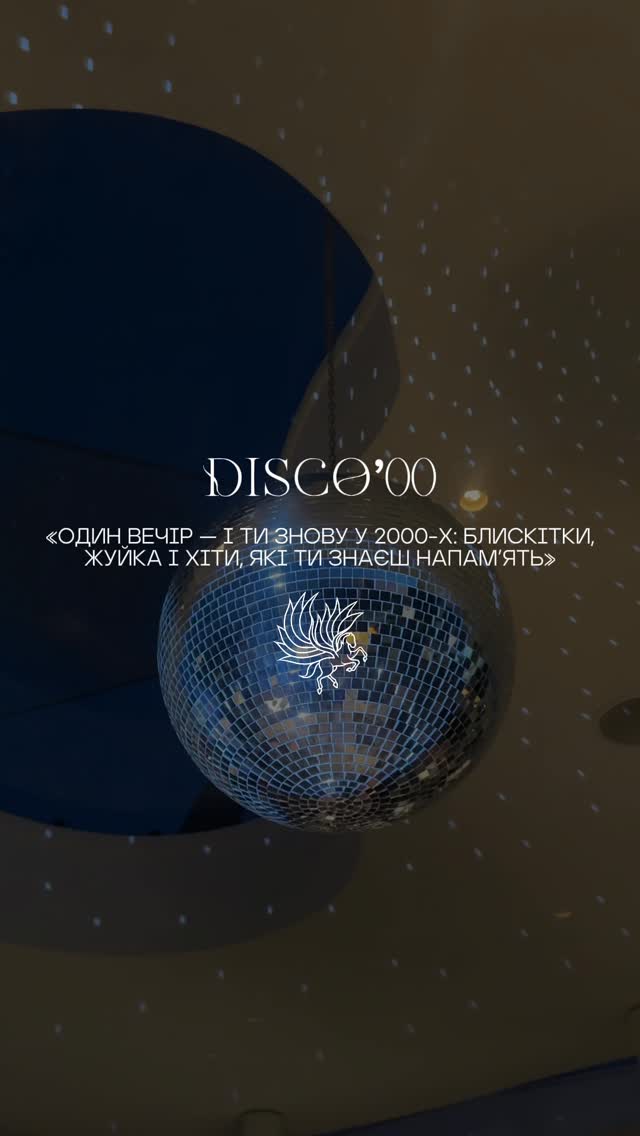 Вечір guilty pleasures