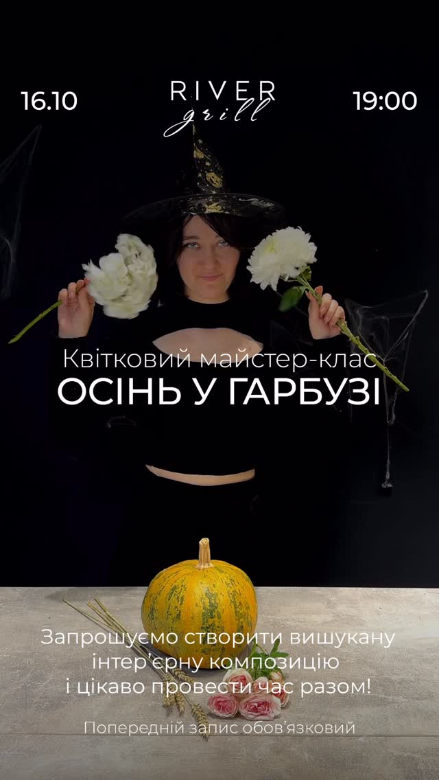 МК Осінь у гарбузі