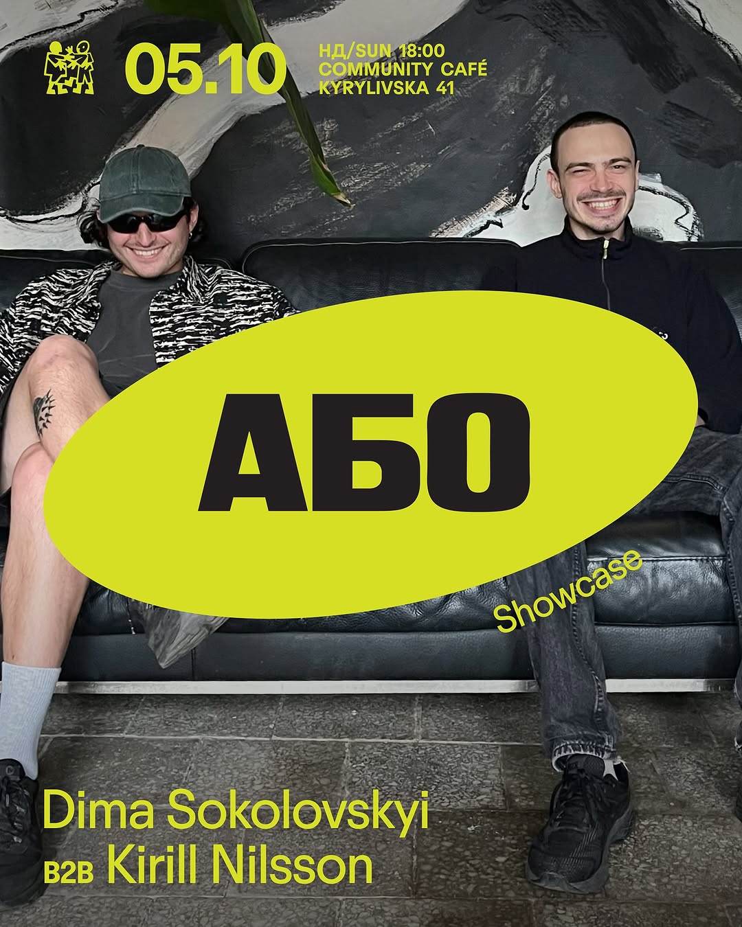 Вечірка з вініловими платівками