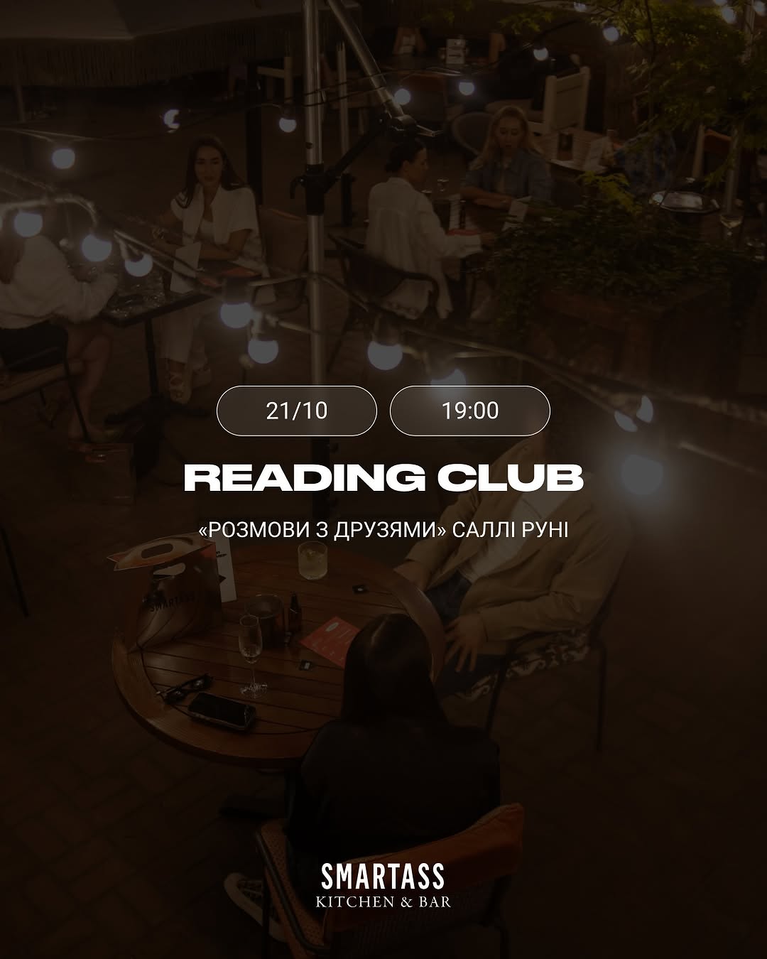 Читання книги Саллі Руні