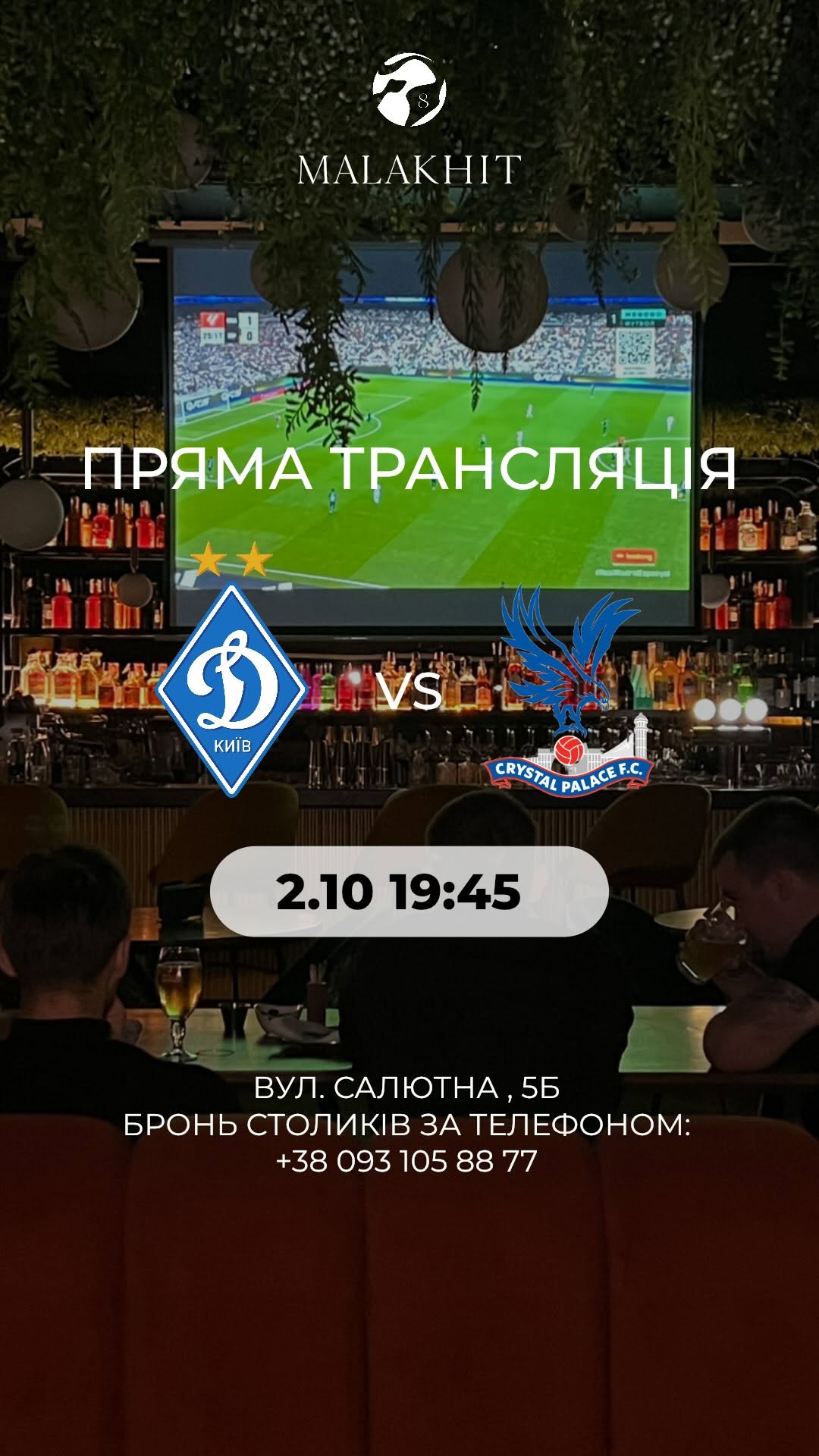 Матч Динамо vs Крістал Пелас