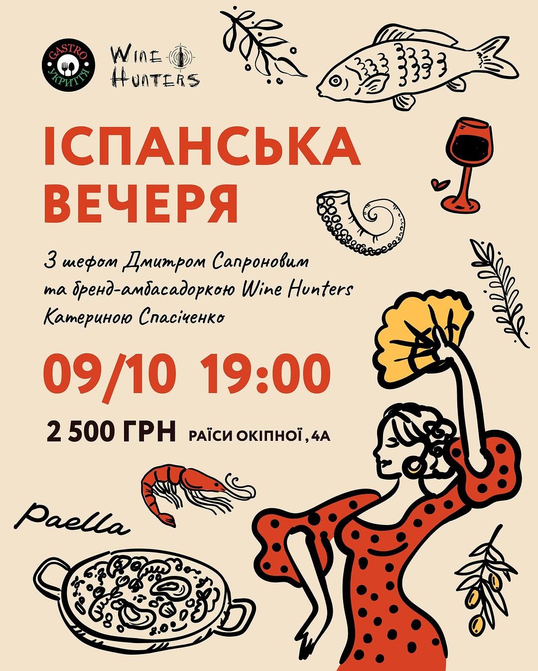 Іспанська гастровечеря