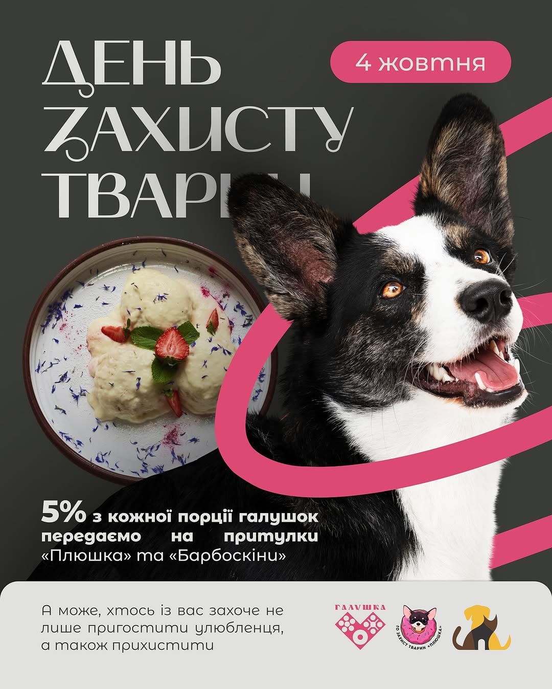 День захисту тварин