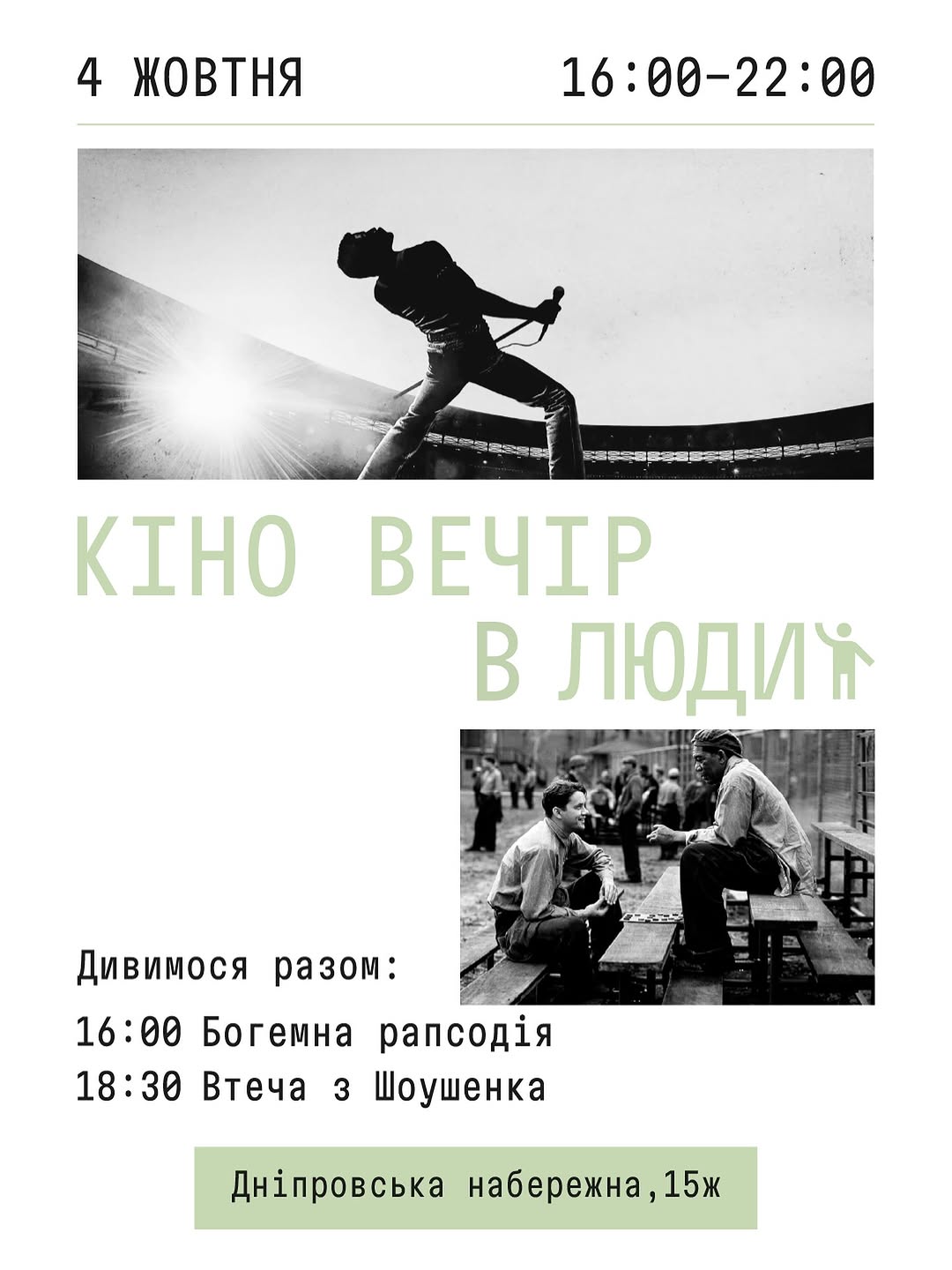 Кіно день