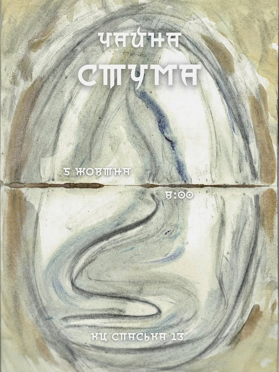 DMT дихання та Чаювання