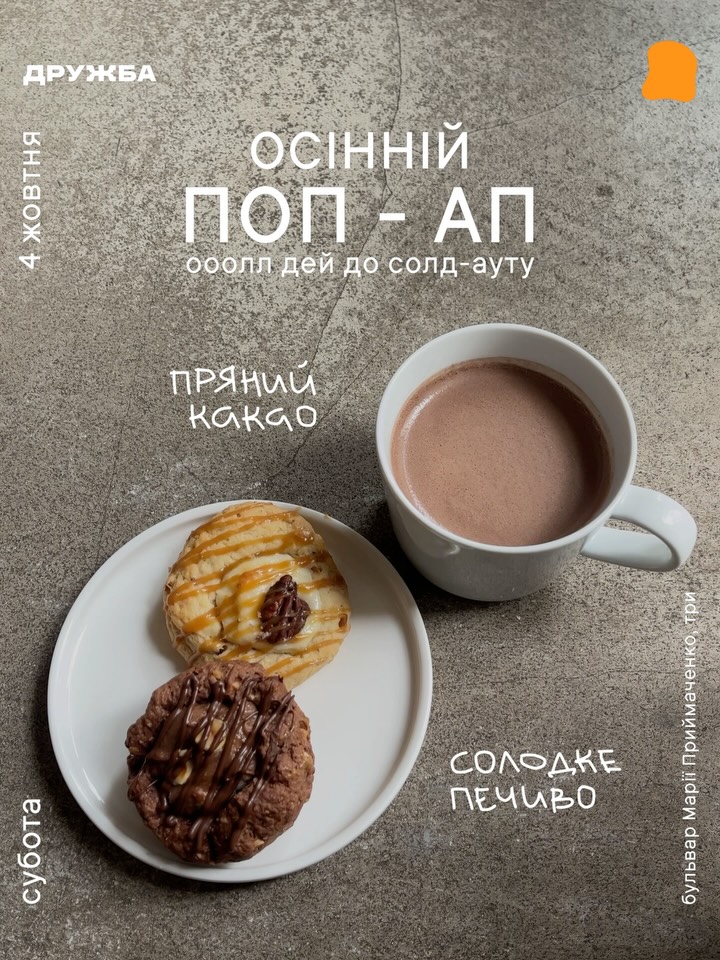 Осінній поп-ап