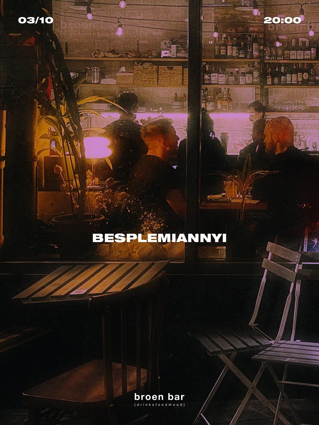 Музичний двіж