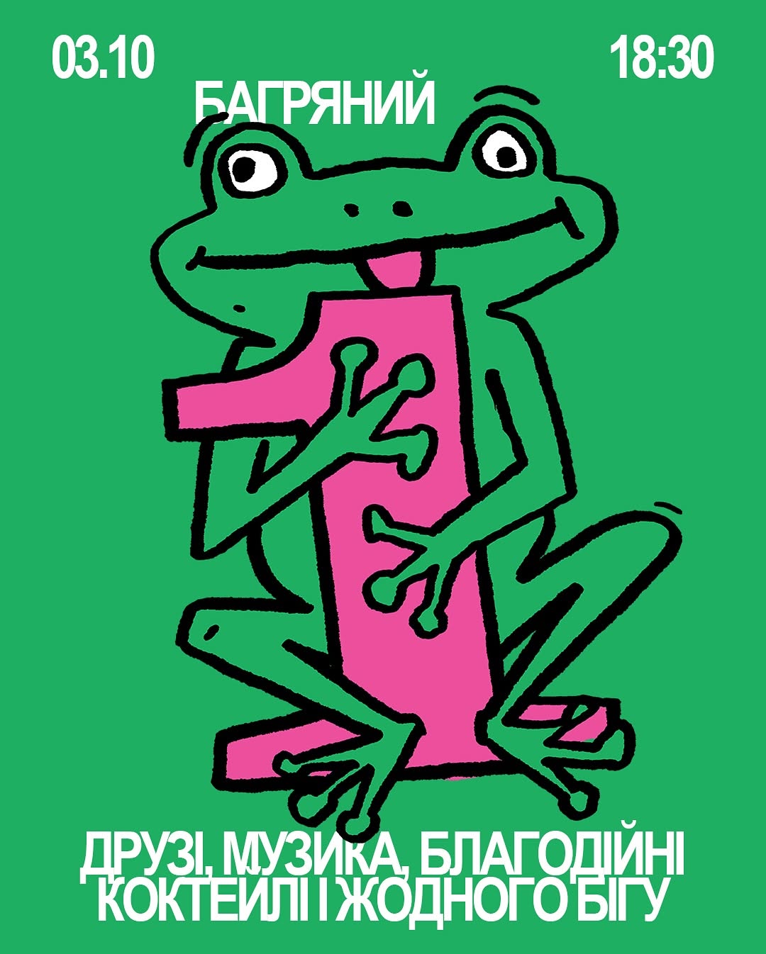 Річниця Липового