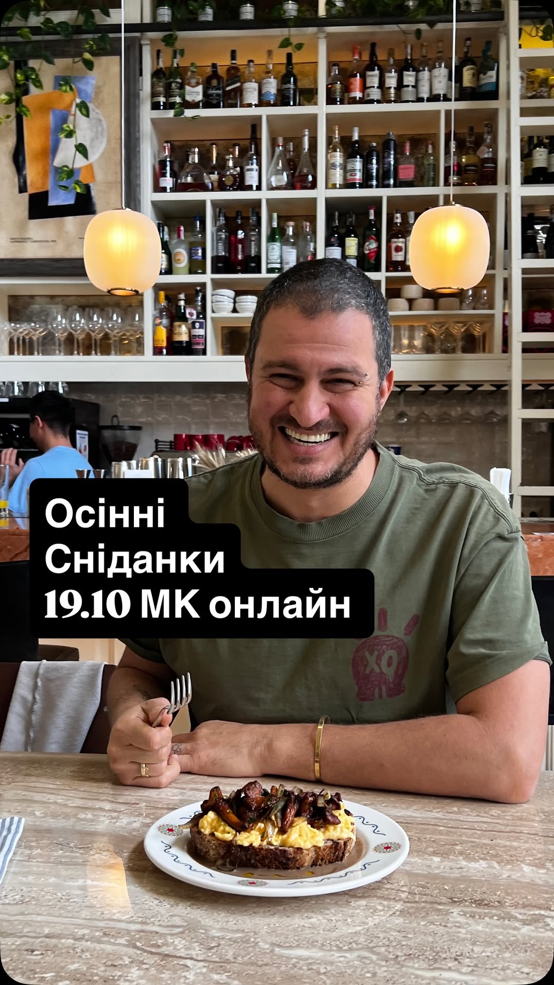 Осінні Сніданки