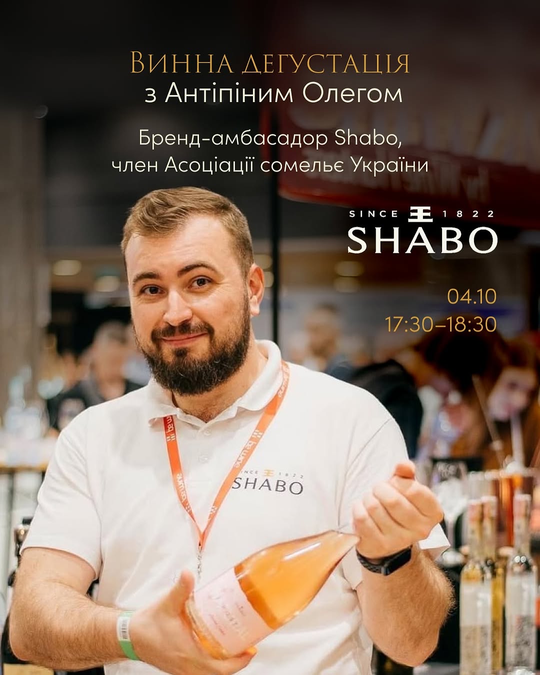 Винна дегустація