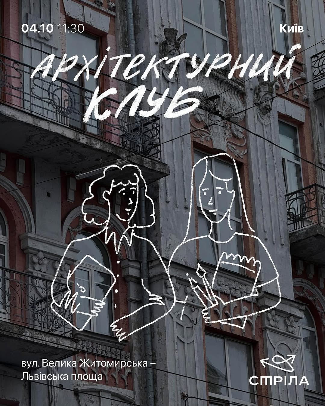 Архітектурний клуб