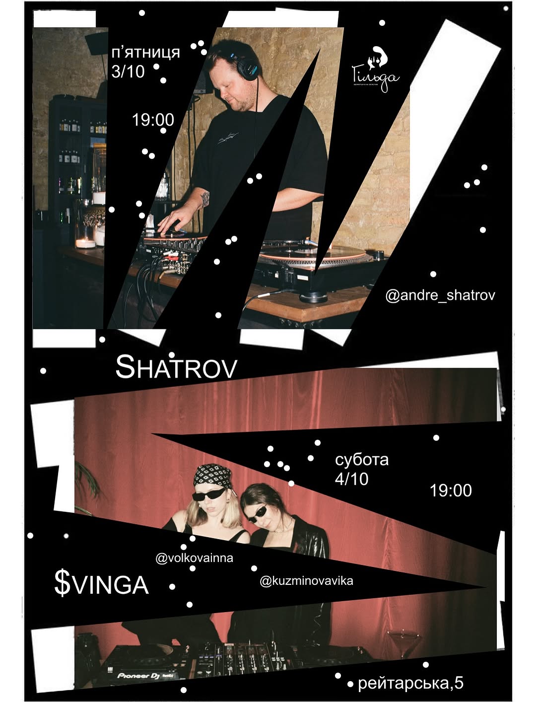 Вікенд з артистами