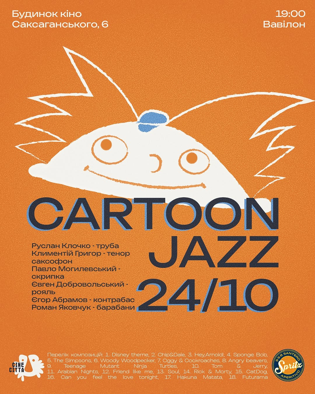 Концерт Cartoon Jazz